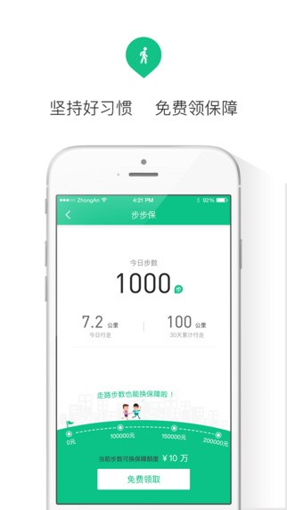 众安在线app