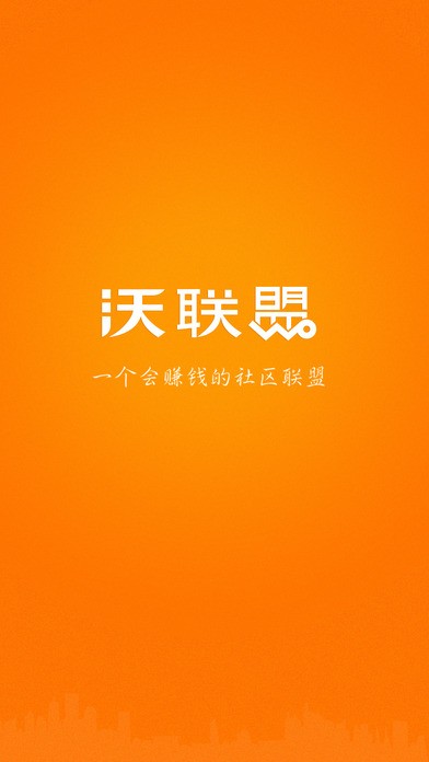 沃联盟app