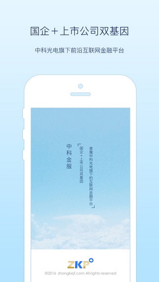 中科金服客户端app
