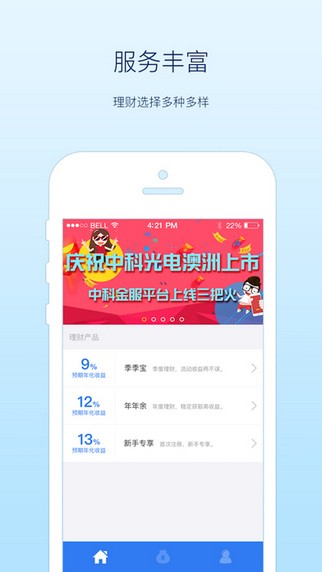 中科金服客户端app