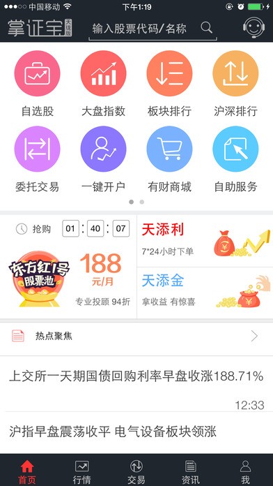 东莞证券掌证宝天珑版app