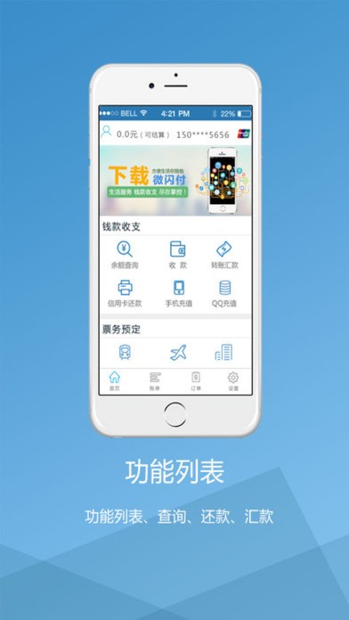 微闪付app