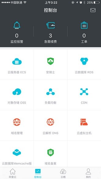 阿里云手机版下载