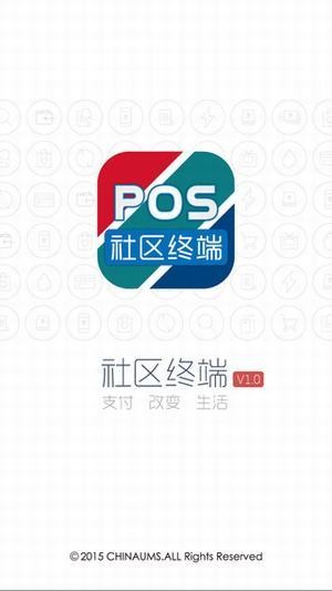 社区终端app