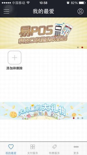 社区终端手机版下载