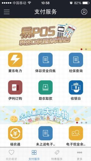 社区终端app