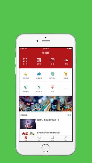 云消费app