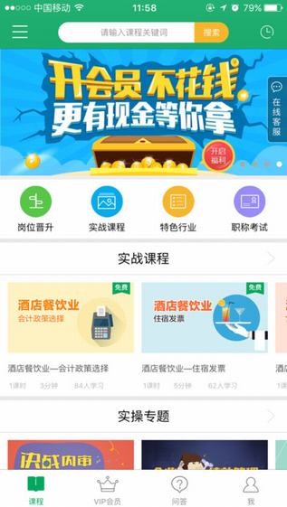 乐上财税app