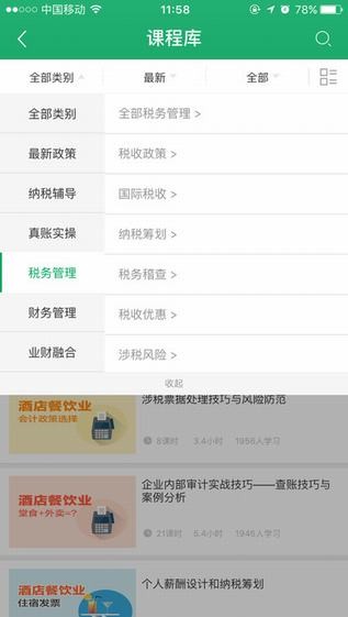 乐上财税app