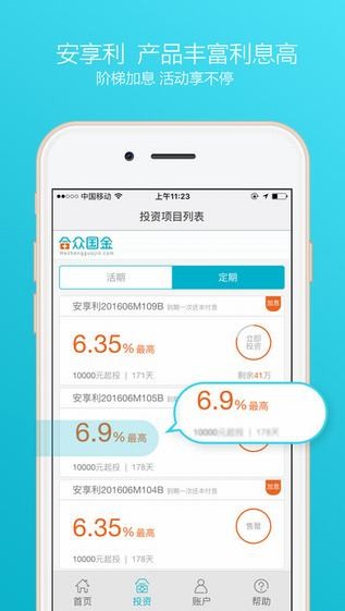 合众国金app