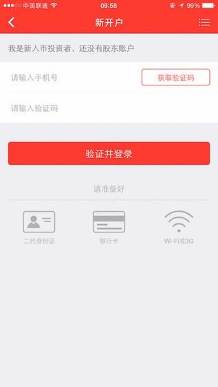 山西证券掌上开户app