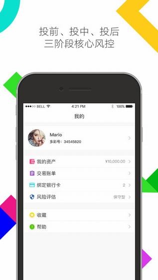 多彩基金管家下载