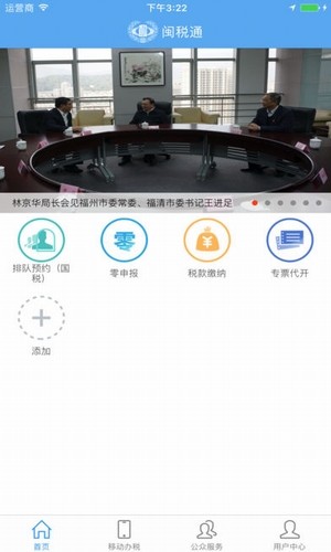 闽税通app
