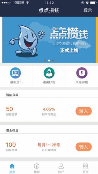点点攒钱app