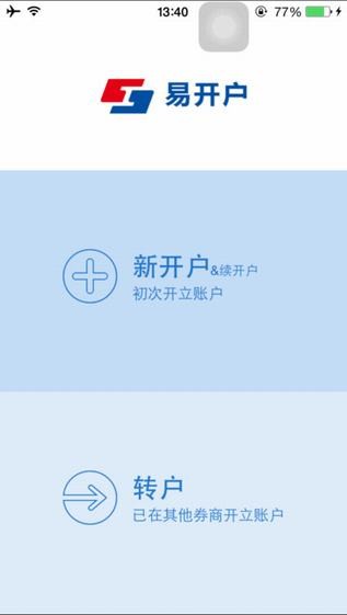 易开户百度专版下载