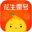 花生票号app v3.1.0