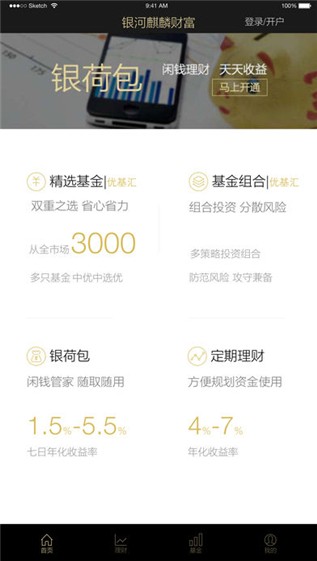 麒麟财富app