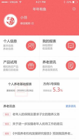 年年有鱼app