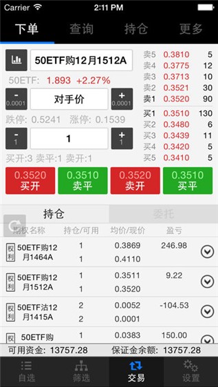 玉衡股票期权交易系统下载