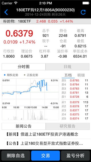 玉衡股票期权交易系统