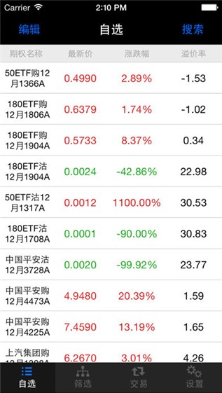 玉衡股票期权交易系统下载