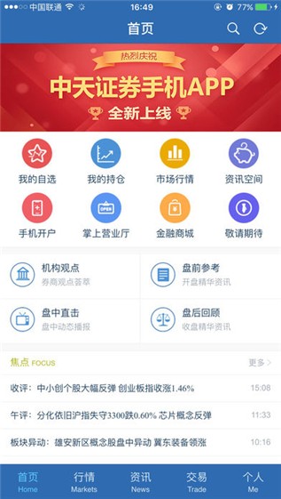 中天通达信