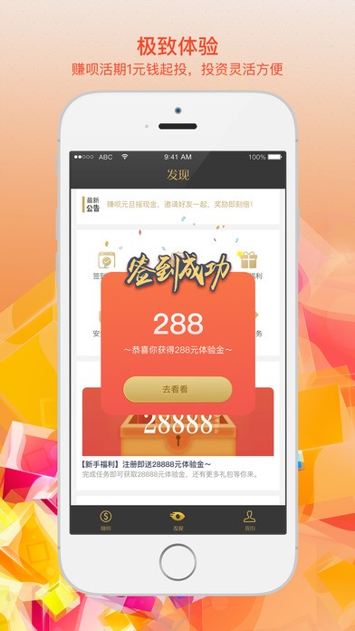 赚呗理财下载