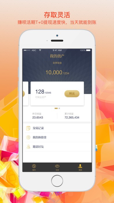 赚呗app