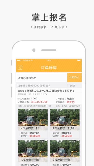 掌拍拍卖app