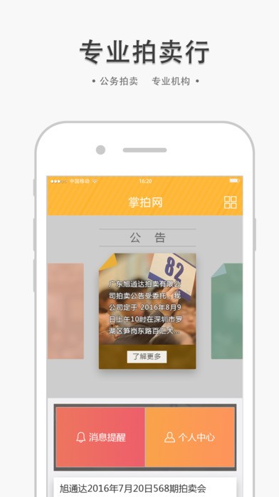 掌拍拍卖app