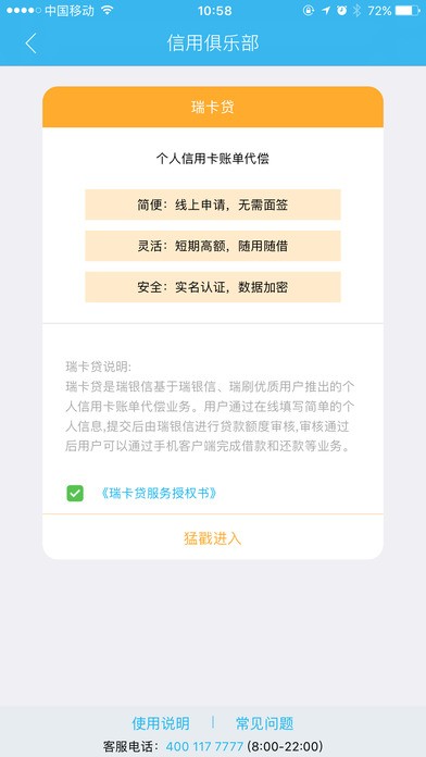 瑞和宝app