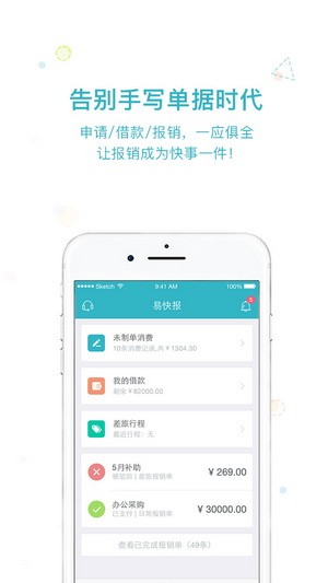 易快报下载