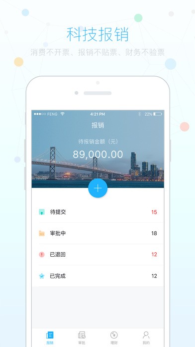 指尖报销app