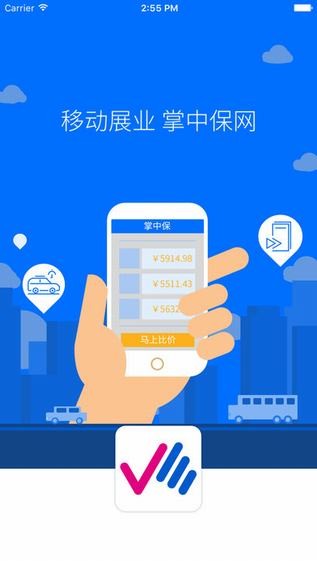 车险掌中保客户端下载