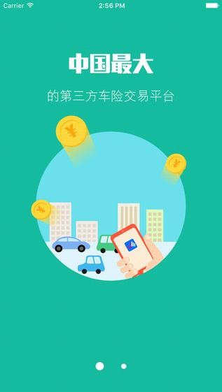 车险掌中保客户端下载