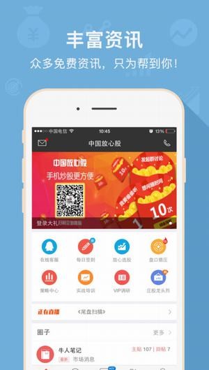 手机放心股软件下载