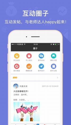 手机放心股软件下载