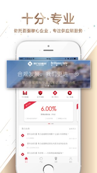 聚力金服网app
