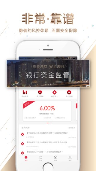 聚力金服网app