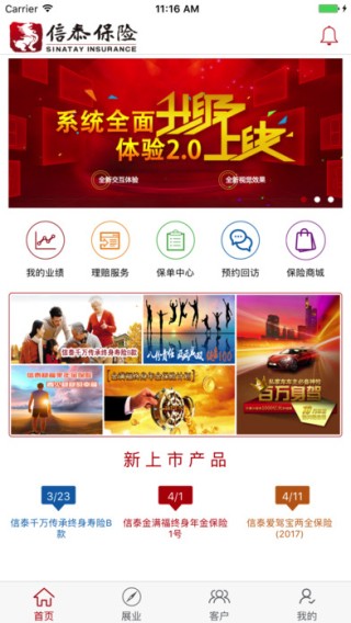 掌上信泰app