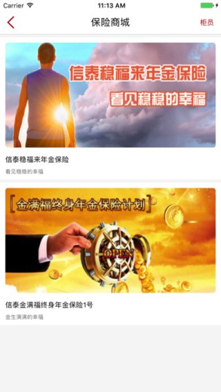 掌上信泰官方下载