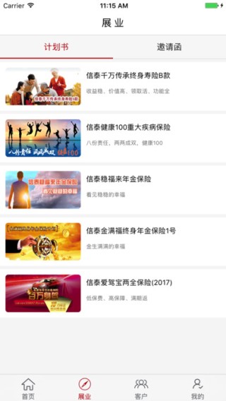 掌上信泰app