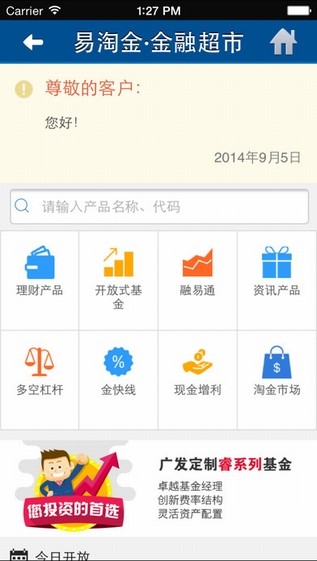 广发证券至强版手机版下载