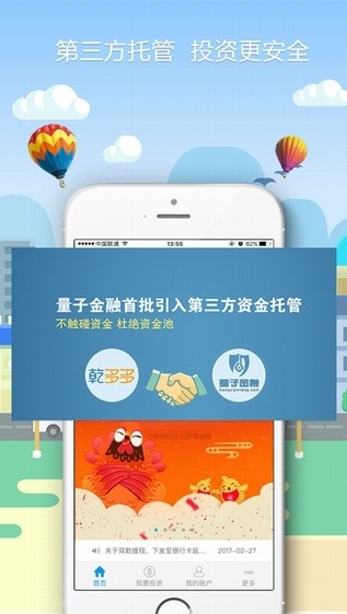 量子金融app
