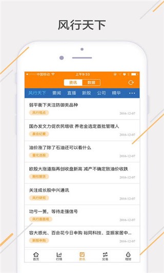 天风高财生下载
