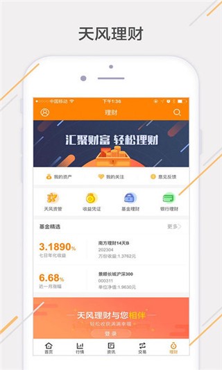 天风高财生app