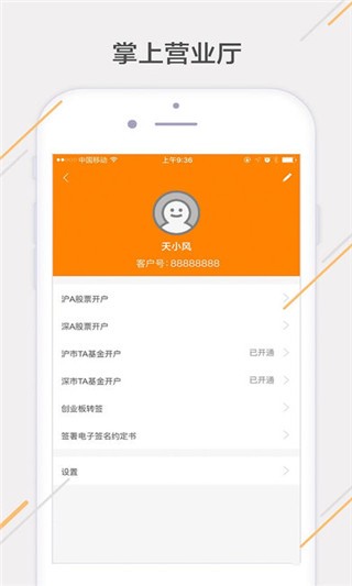天风高财生下载