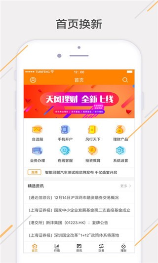 天风高财生app