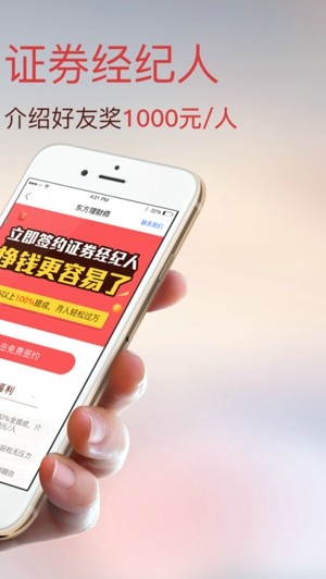 东方理财师下载
