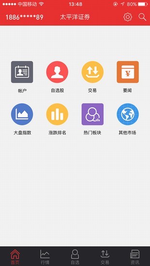 太平洋同花顺app下载